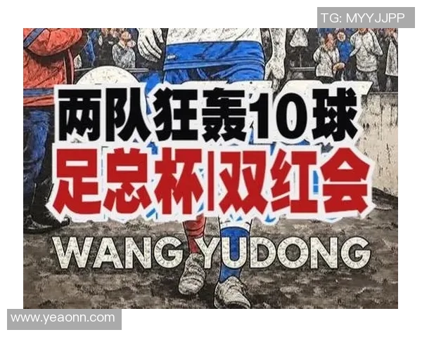 欧冠大战利物浦大胜曼联红牌争议引发全场热议